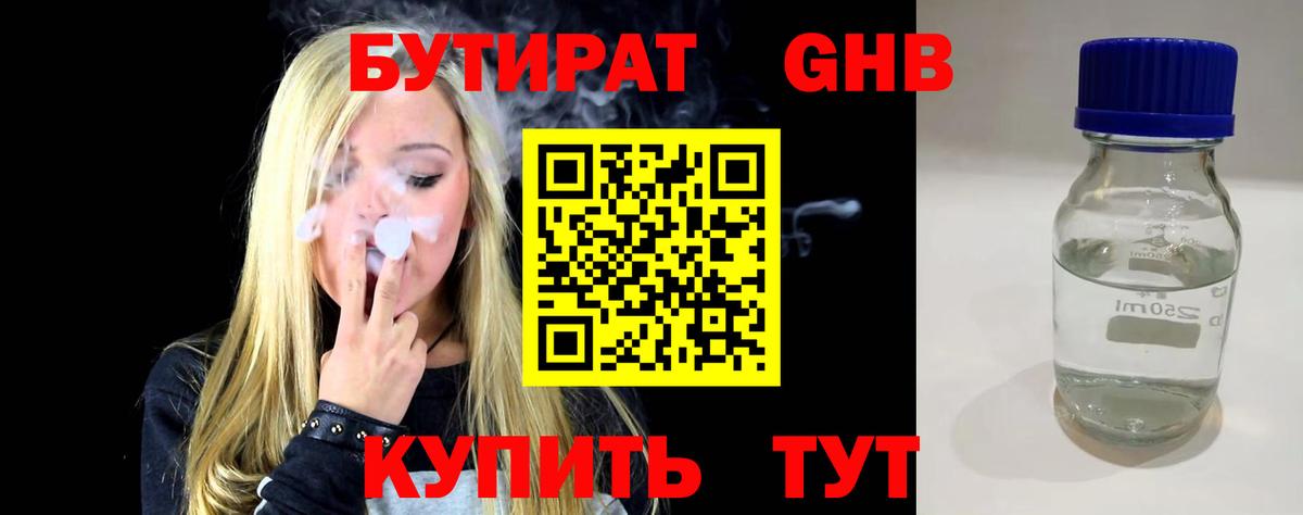 Бутират  Бутират BDO  Вход с VPN  Острогожск 