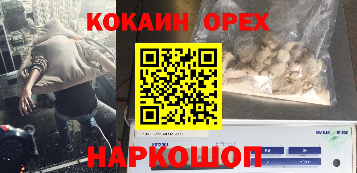Острогожск  Кокаин Боливия  Вход с VPN  COCAIN Fish Scale 