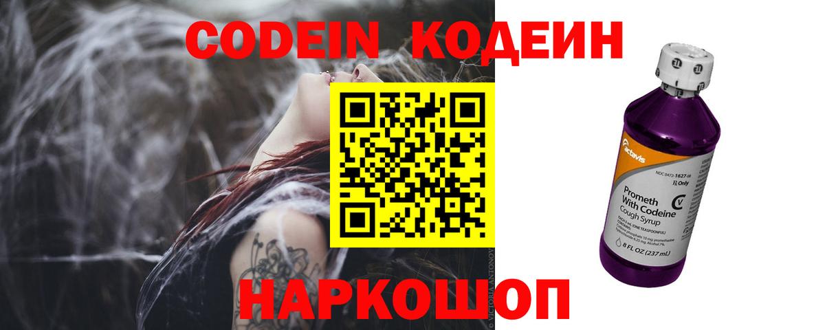 Кодеиновый сироп Lean Purple Drank Острогожск