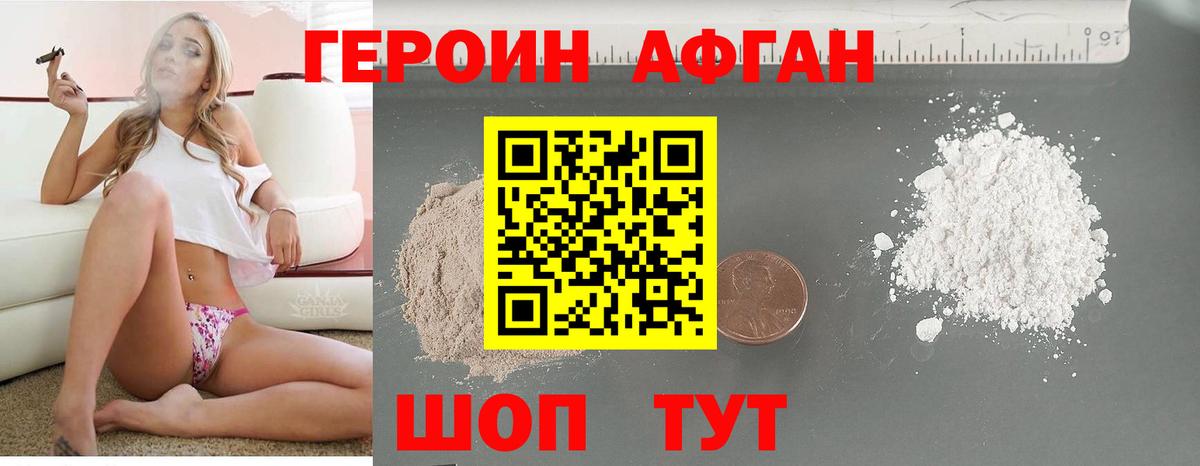 ГЕРОИН VHQ Острогожск