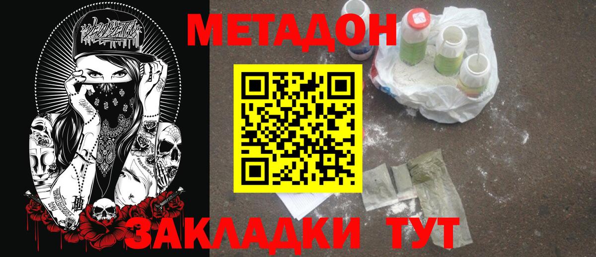 Острогожск  Метадон methadone  Вход с VPN  Метадон белоснежный 